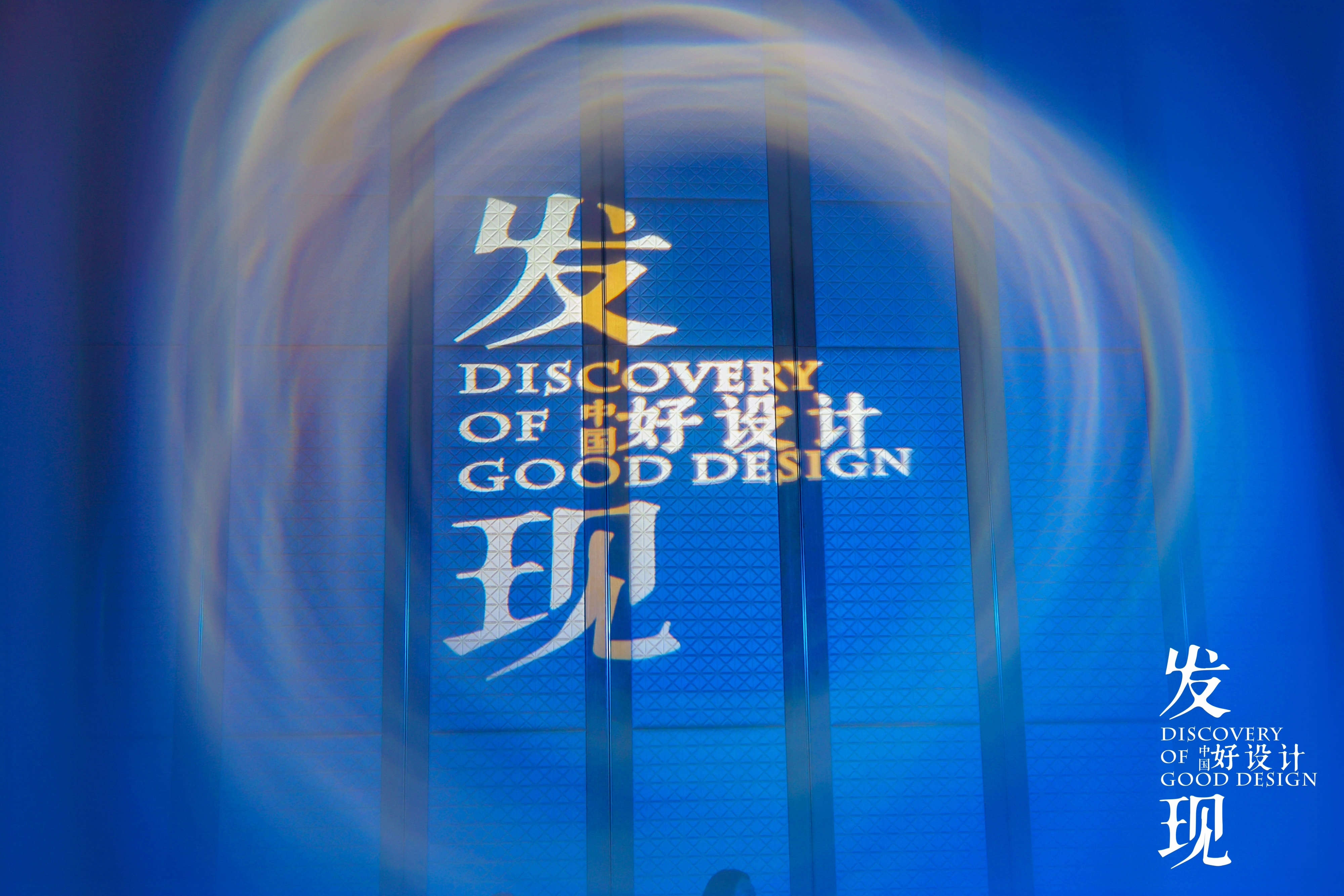 中国好设计